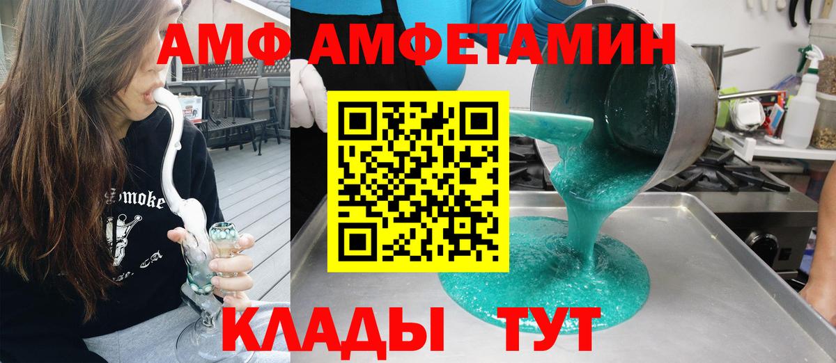 Amphetamine  АМФ 97%  Вход с VPN  Абинск  Амфетамин 
