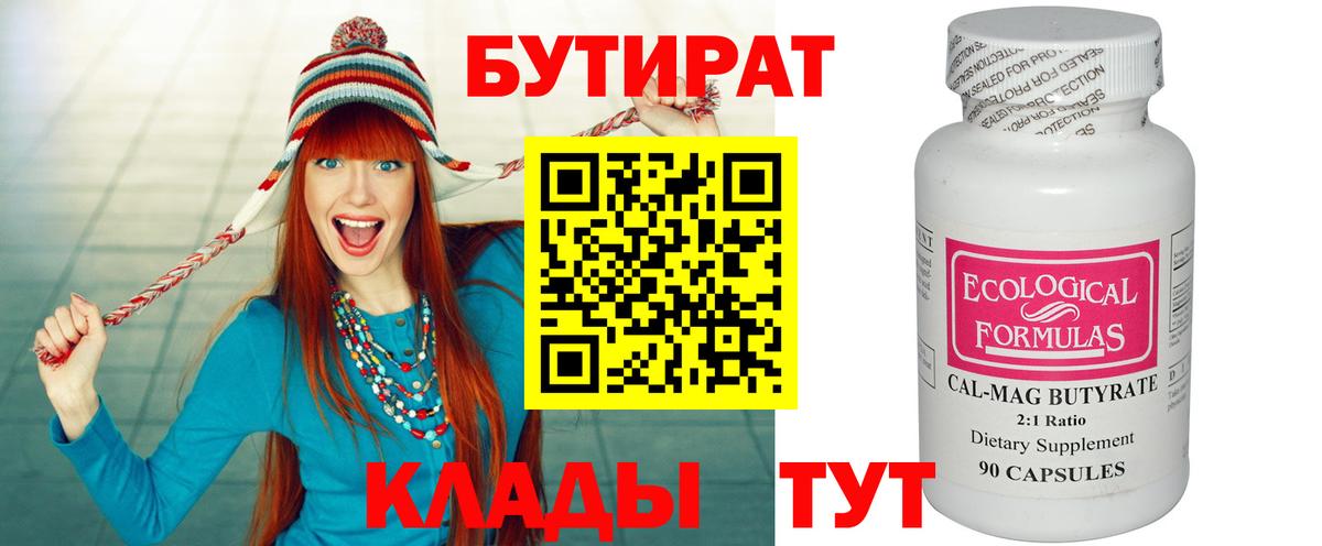 БУТИРАТ жидкий экстази  Вход с VPN  Бутират  Абинск 