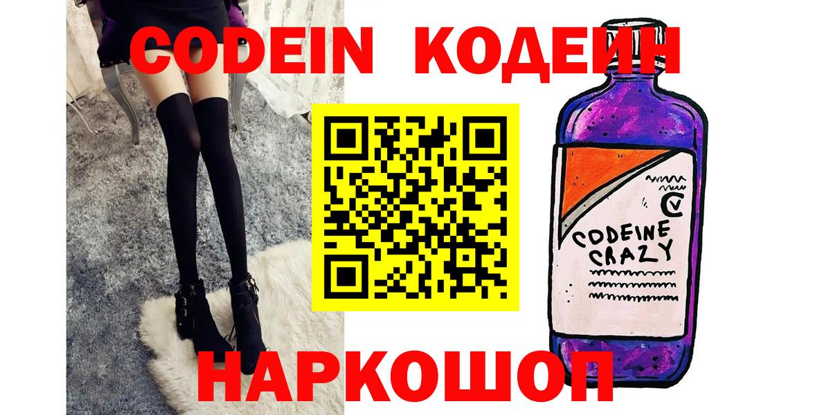 Кодеин напиток Lean (лин) Абинск