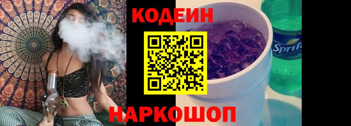 Кодеин напиток Lean (лин)  Вход с VPN  Абинск 