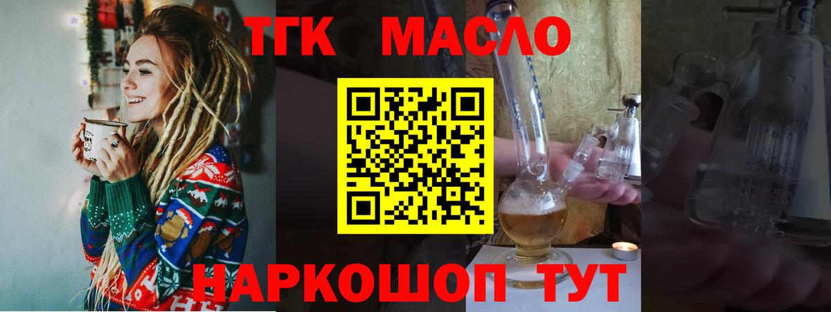 Дистиллят ТГК гашишное масло Абинск